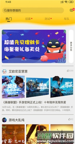 腾讯先游app怎么预约游戏1