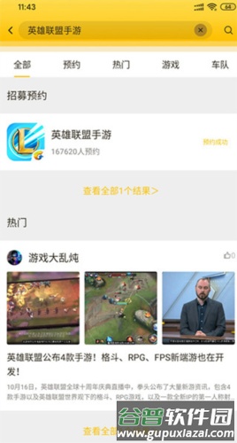 腾讯先游app怎么预约游戏2