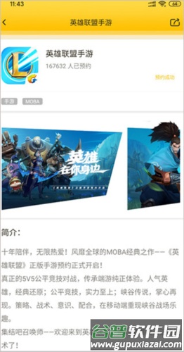 腾讯先游app怎么预约游戏3