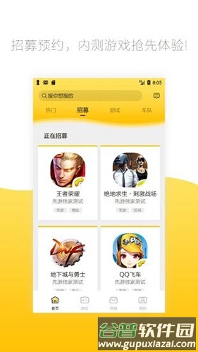 先游app截图2