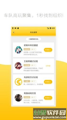 先游app截图3