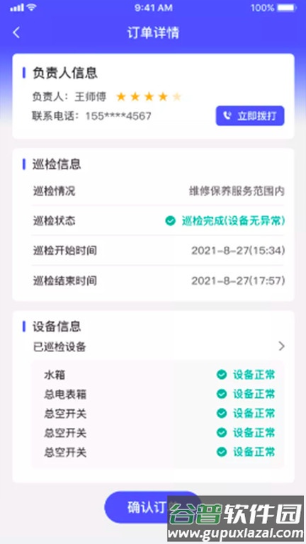 鼎电管家商家端最新版截图1