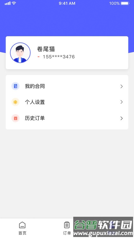 鼎电管家商家端最新版截图2