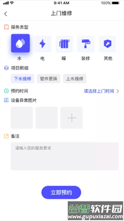 鼎电管家商家端最新版截图3