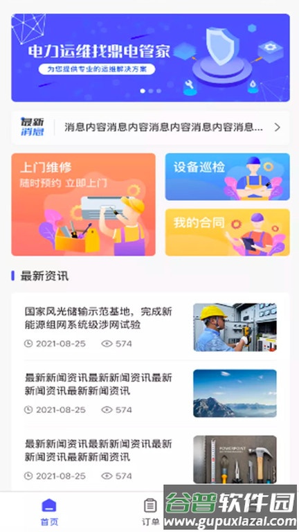 鼎电管家商家端最新版截图4