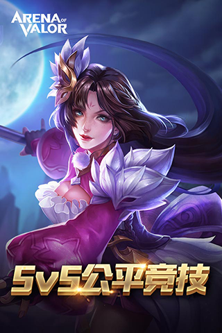 传说对决先行服最新版本2025(Arena of Valor)截图4