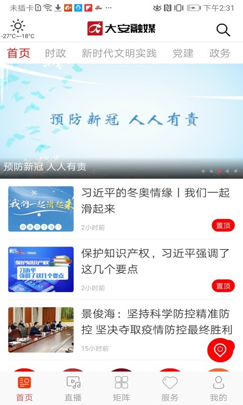 大安融媒手机版截图1