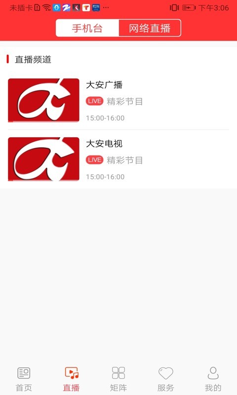 大安融媒手机版截图2