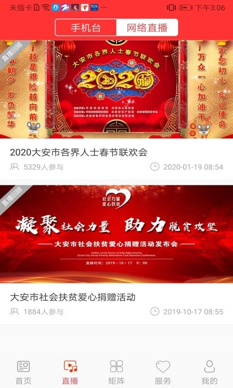 大安融媒手机版截图3