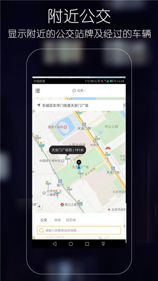 优滴公交app截图3