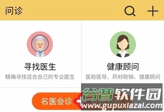国浩中医app2