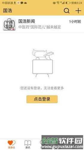 国浩中医app截图1