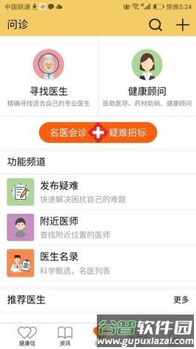 国浩中医app截图2
