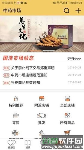 国浩中医app截图3