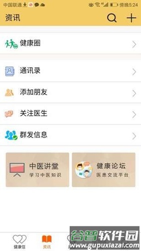 国浩中医app截图4