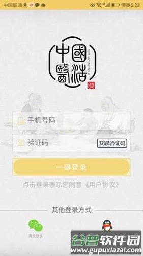 国浩中医app截图5