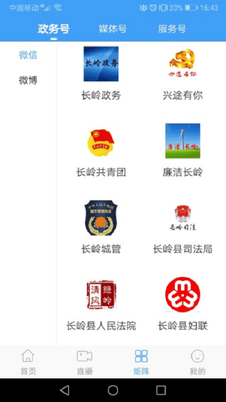 长岭融媒体中心截图1