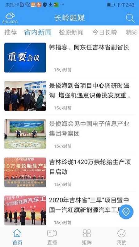 长岭融媒体中心截图3