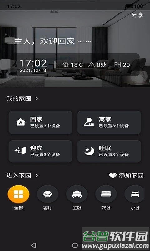 鼎电智能管家手机版截图3