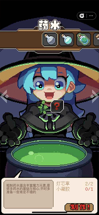 洛洛芙草药工房游戏截图3