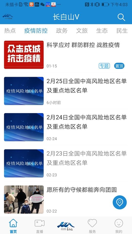 长白山V最新版截图2