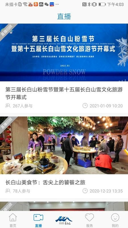 长白山V最新版截图3
