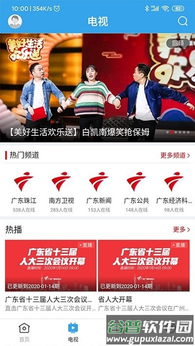鼎湖新闻网app截图1