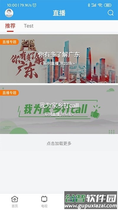 鼎湖新闻网app截图2
