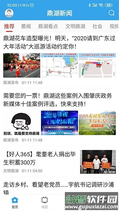 鼎湖新闻网app截图4