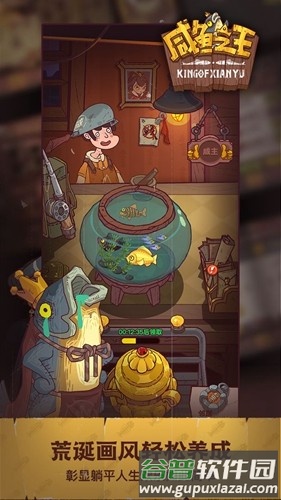 咸鱼之王亚服官方正版截图1