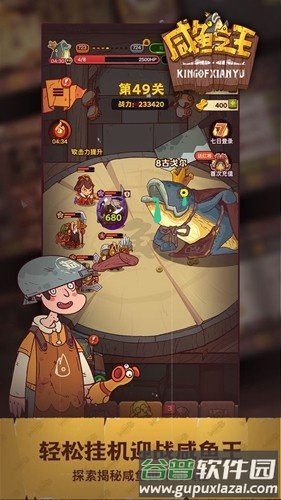 咸鱼之王亚服官方正版截图4