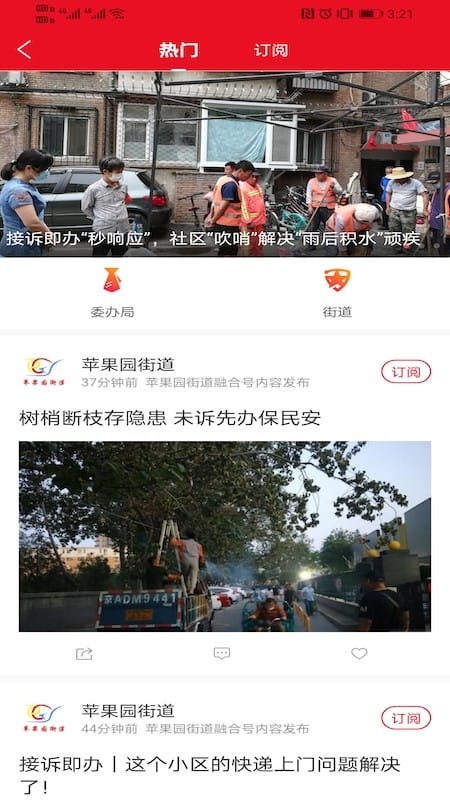 北京石景山客户端 北京石景山app下载