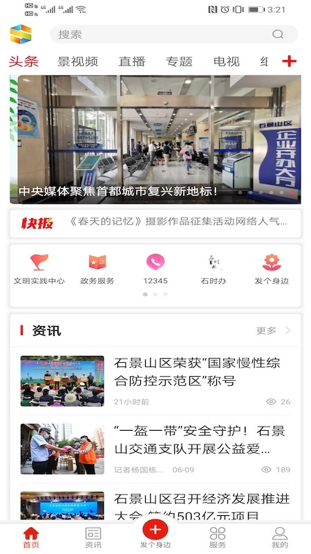 北京石景山客户端截图2