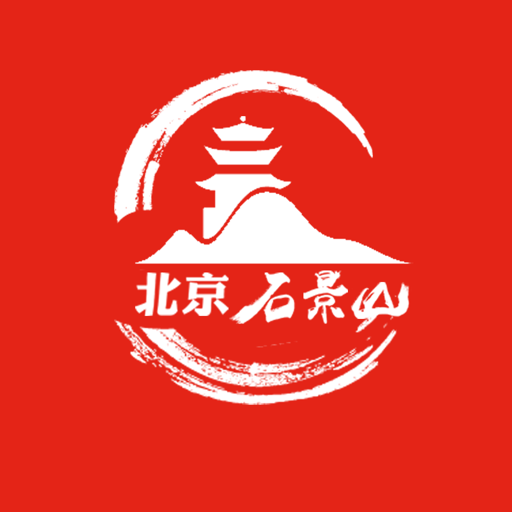 北京石景山客户端v3.0.9