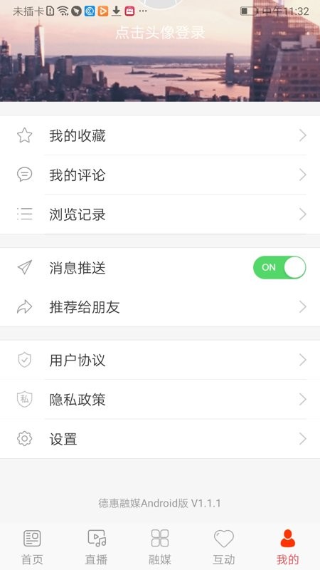 德惠融媒体中心截图1