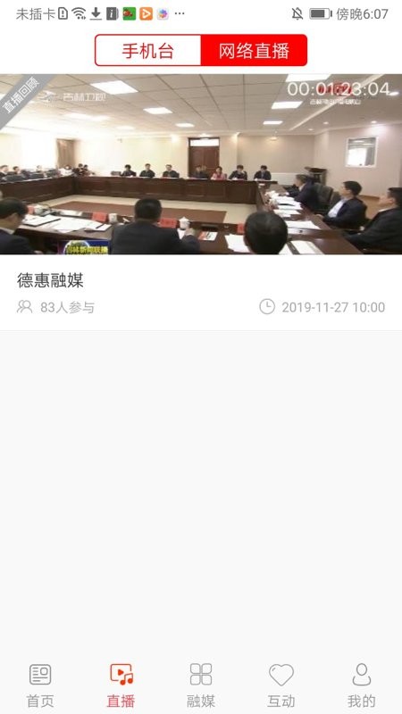 德惠融媒体中心截图2
