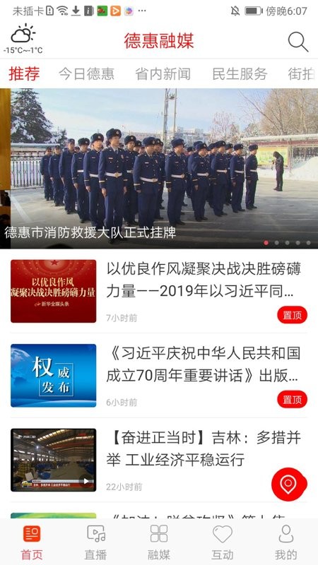 德惠融媒体中心截图3