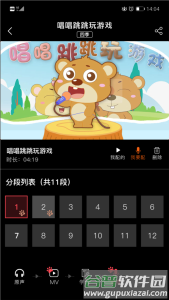学前记安卓版截图3