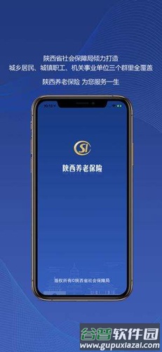陕西养老保险2025版本截图1