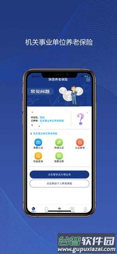 陕西养老保险2025版本截图2