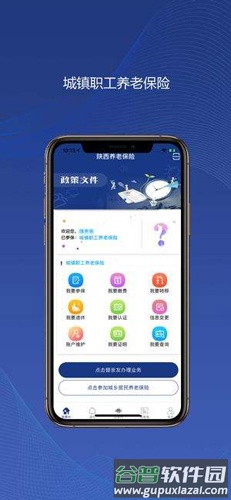 陕西养老保险2025版本截图4