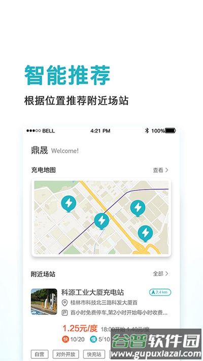 鼎晟充电最新版截图1