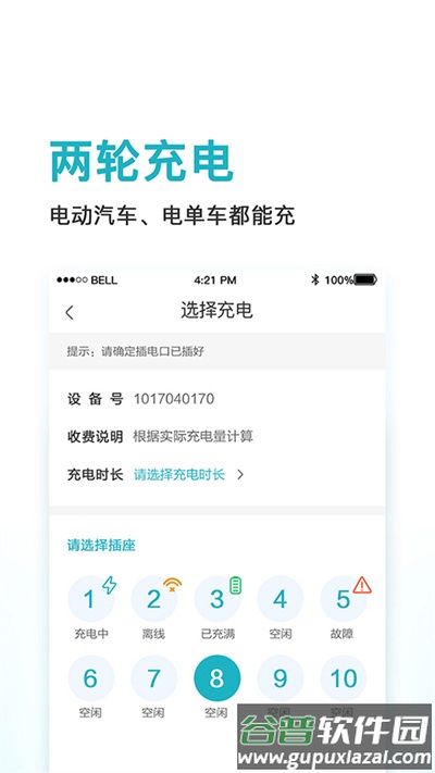 鼎晟充电最新版截图3