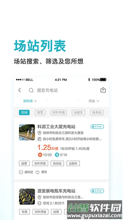 鼎晟充电最新版截图4