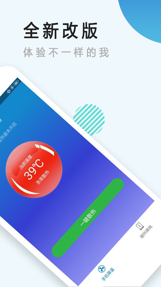 手机散热器软件2024最新版本截图1