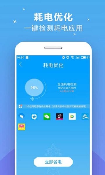 充电加速器快捷版官方版