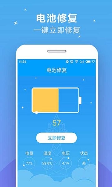 充电加速器快捷版app截图1