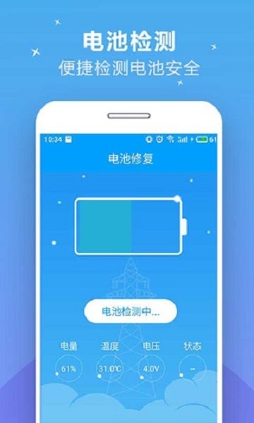 充电加速器快捷版app截图3