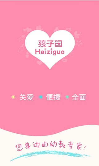 孩子国园长端截图1