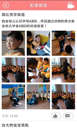 孩子国园长端截图3